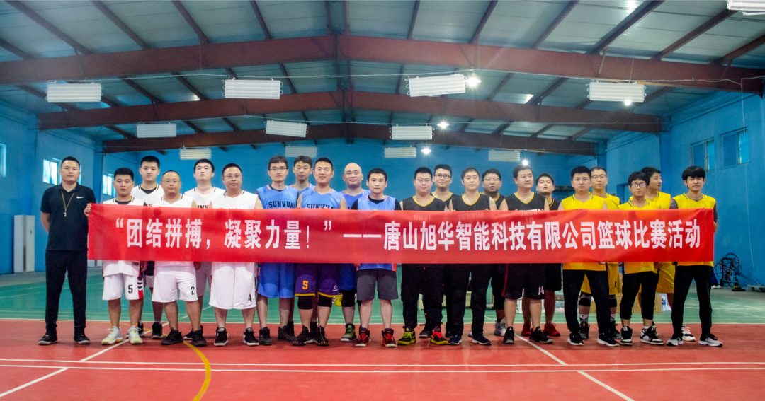 “团结拼搏，凝聚力量！”——唐山Ebpay智能科技有限公司举办篮球比赛活动