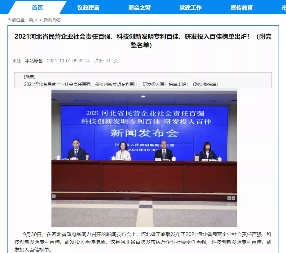 喜讯！热烈庆贺唐山Ebpay智能科技有限公司获评为“河北省科技创新研发投入百佳民营企业”