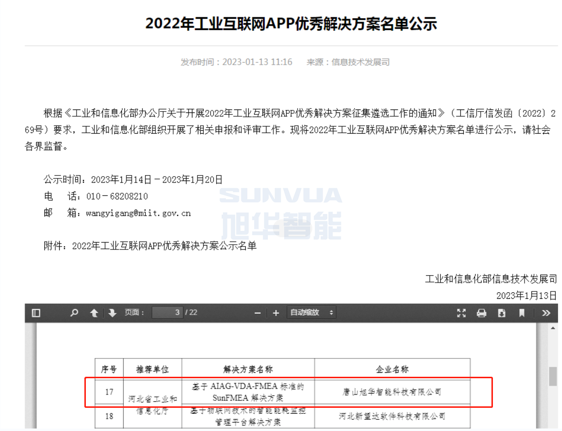 Ebpay智能成功入选工信部2022年工业互联网APP优秀解决方案名单！