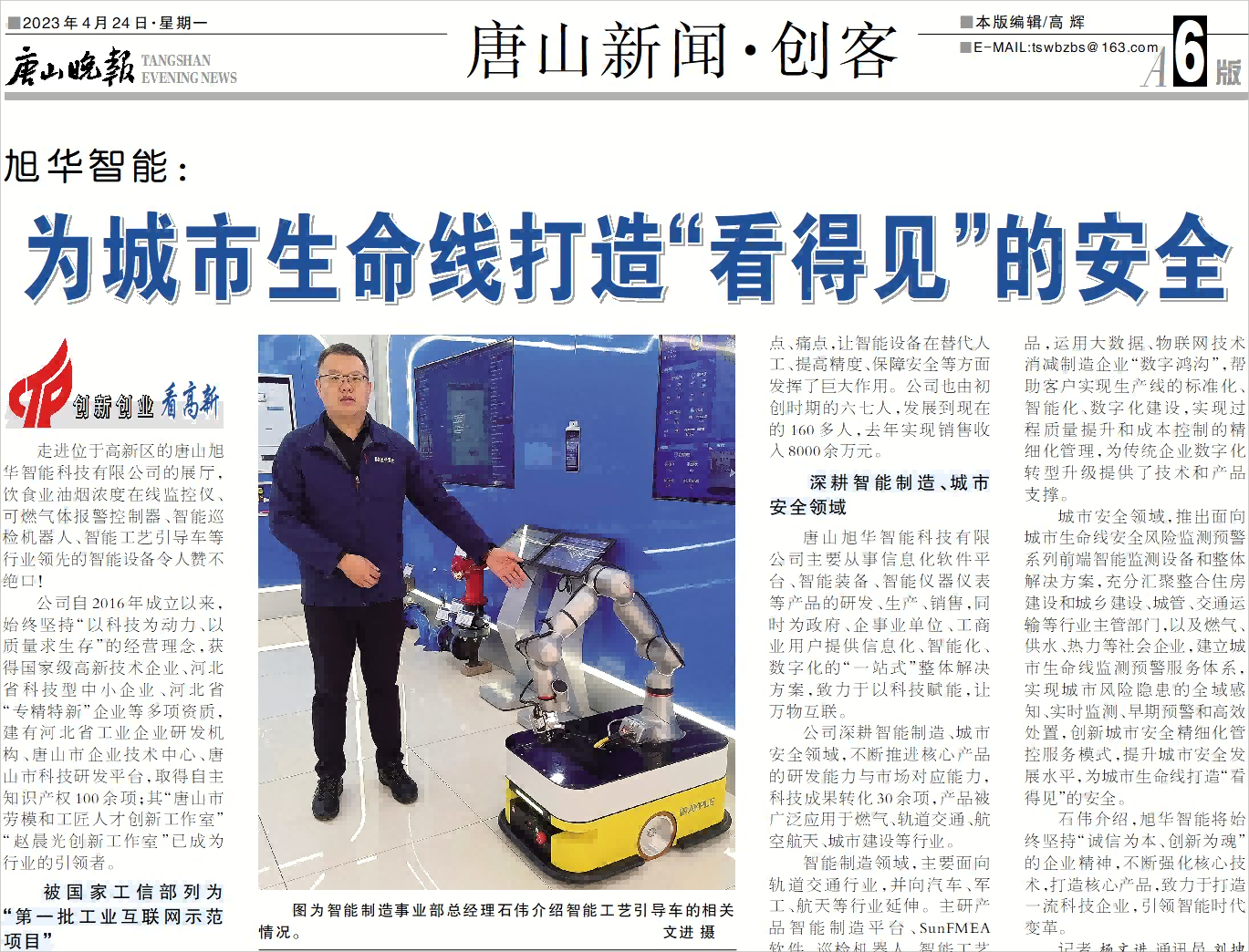 【媒体报道】Ebpay智能：为城市生命线打造“看得见”的安全