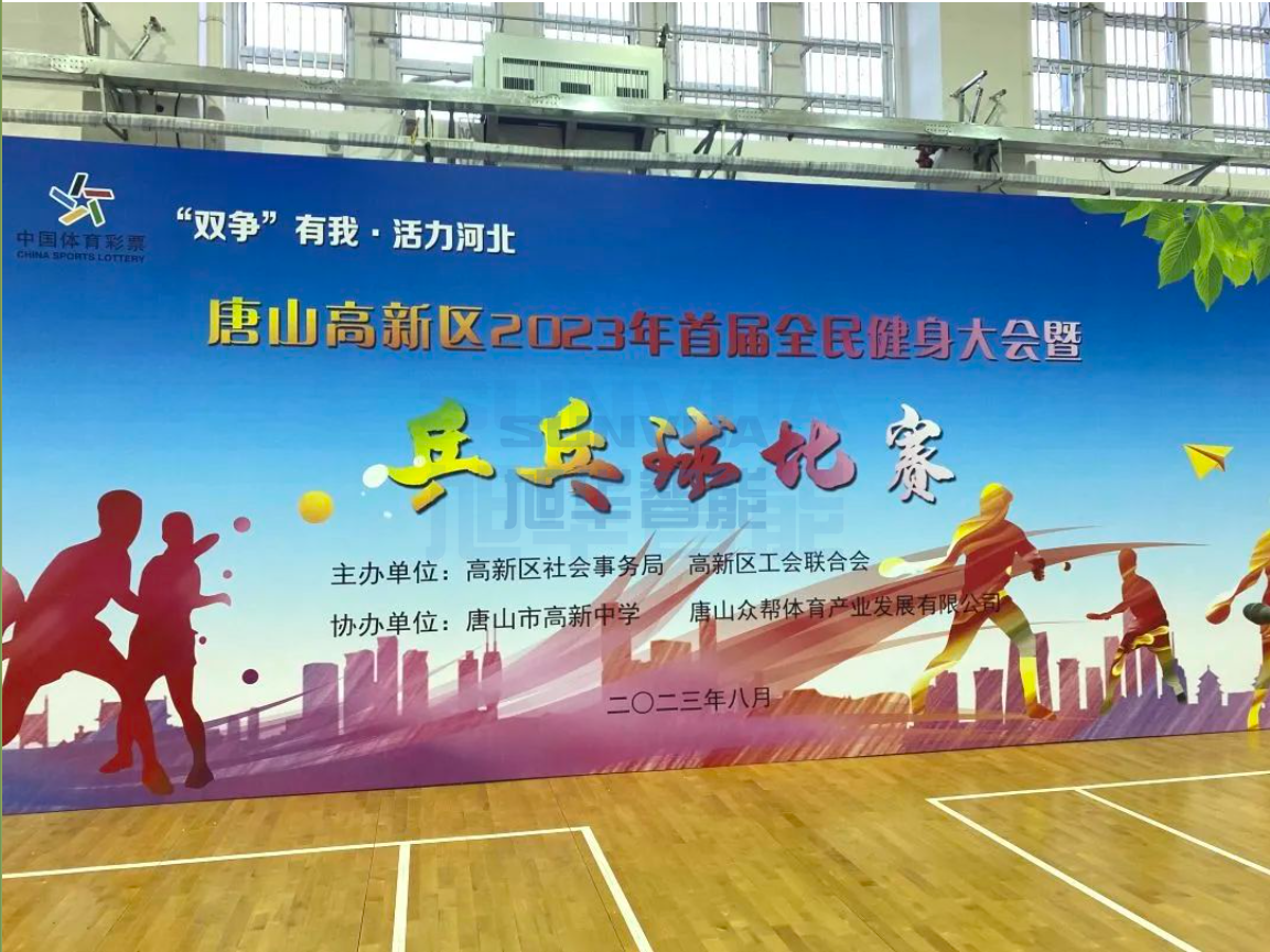 双争有我，活力河北——Ebpay智能员工参加唐山高新区乒乓球比赛