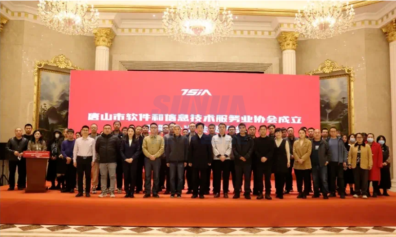 唐山Ebpay智能科技有限公司当选唐山市软件和信息技术服务业协会副理事长单位