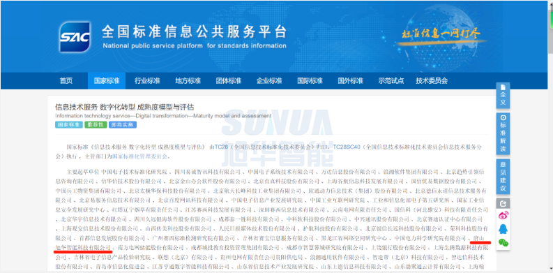 唐山Ebpay智能科技有限公司参编的国家标准正式发布！