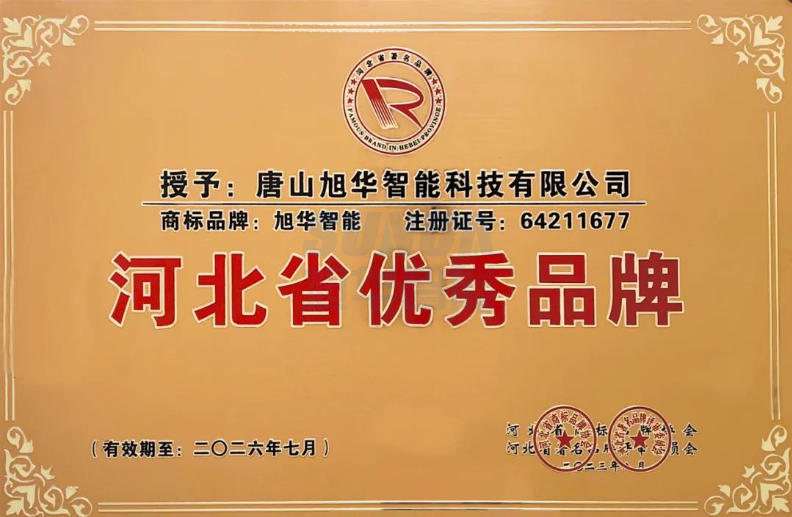 喜讯！“Ebpay智能”商标取得河北省优秀品牌荣誉称号
