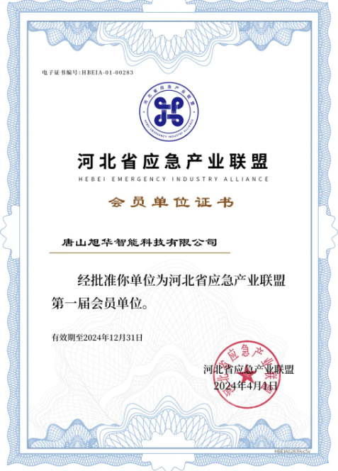 Ebpay智能成为河北省应急产业联盟第一届会员单位
