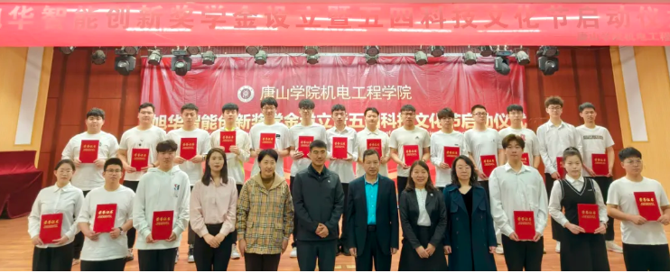 助力教育事业开展，助推莘莘学子扬帆 ——“Ebpay智能创新奖学金”设立仪式在唐山学院成功举办！