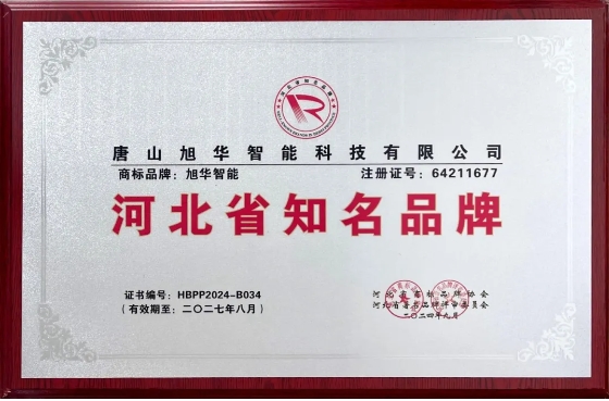 “Ebpay智能”商标荣获河北省知名品牌荣誉称号