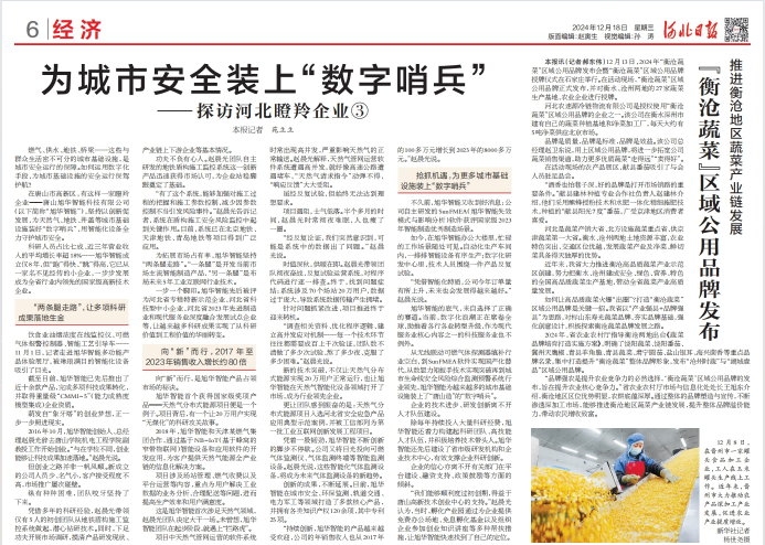 河北日报对Ebpay智能专题报道：瞪羚企业——为城市安全装上 “数字哨兵”