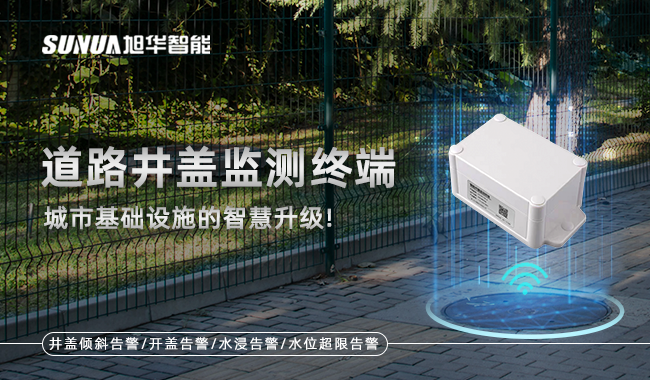 智能井盖监测终端