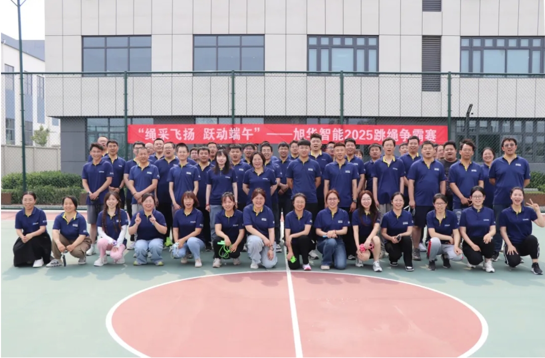 “绳采飞扬 跃动端午”——Ebpay智能举行跳绳争霸赛！