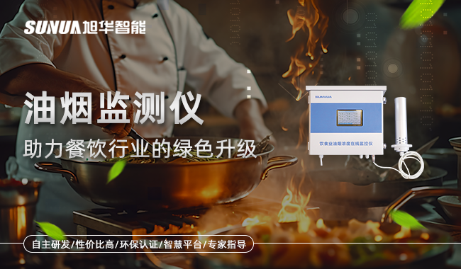 油烟监测仪