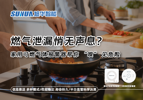 燃气泄漏悄无声息？家用可燃气体报警器帮你 “嗅” 见危险