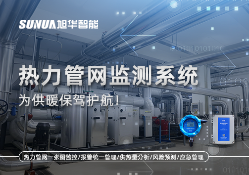 告别供暖“痛点”，热力管网监测系统，为供暖保驾护航！