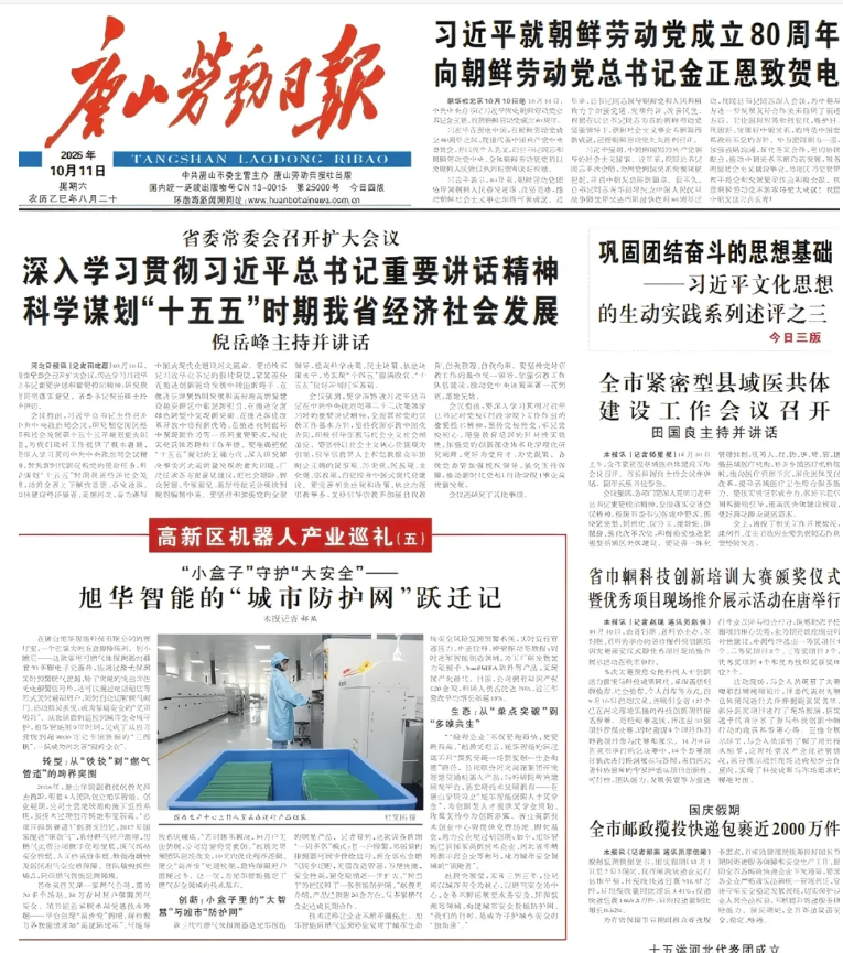 媒体聚焦 | 唐山劳动日报报道：Ebpay智能“城市防护网”守护万家平安